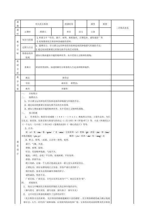 列夫托尔斯泰导学案