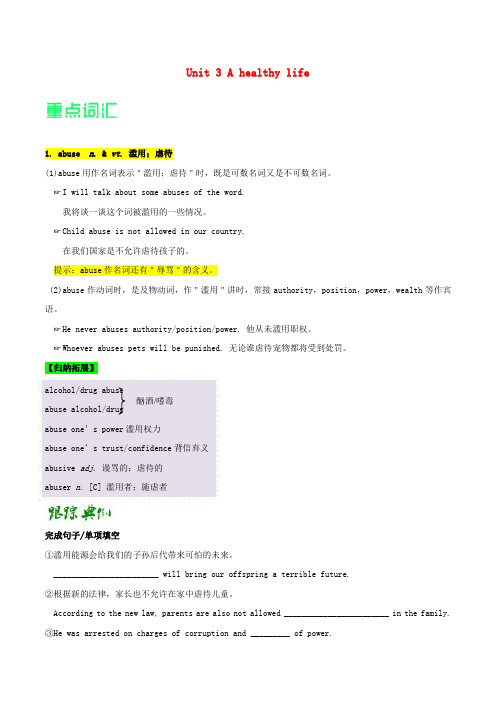高考英语一轮复习Unit3Ahealthylife单元知识新人教版选修6