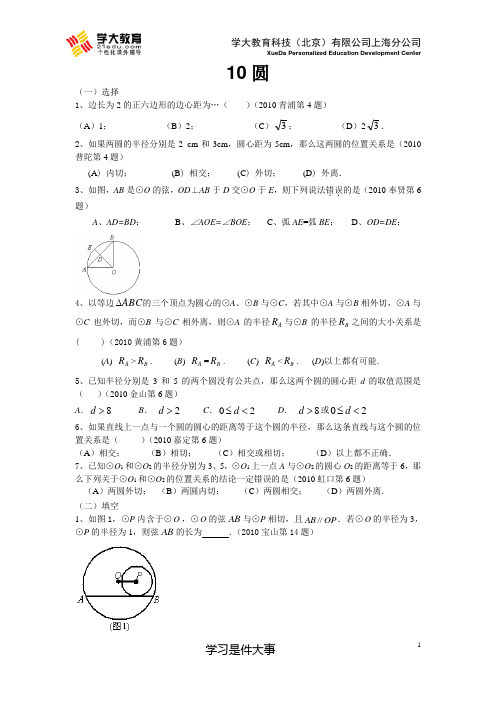 10年初三数学二模圆