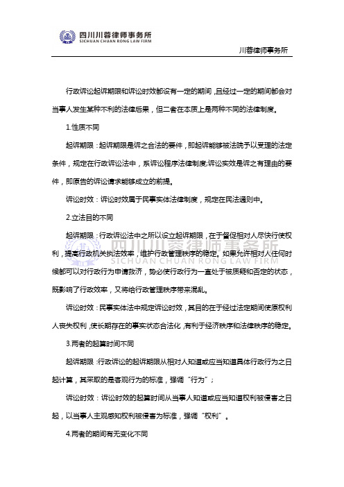 行政诉讼起诉期限与民事诉讼时效的区别