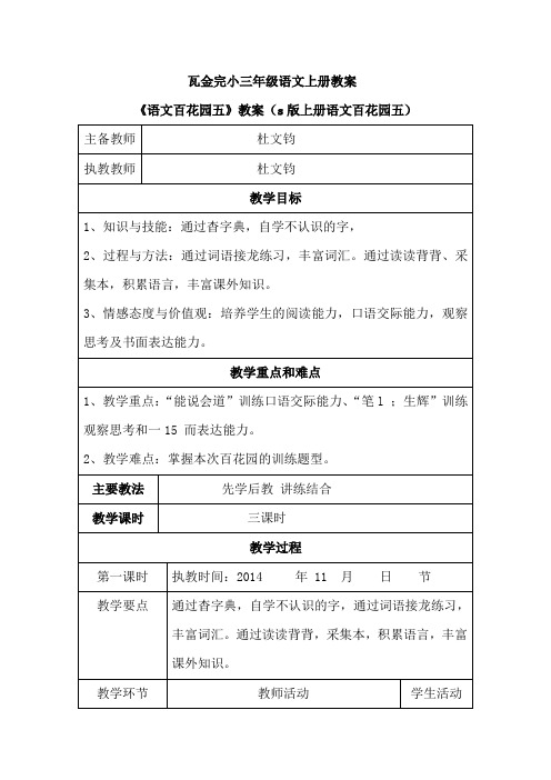 s版三年级上册语文《语文百花园五》教学设计