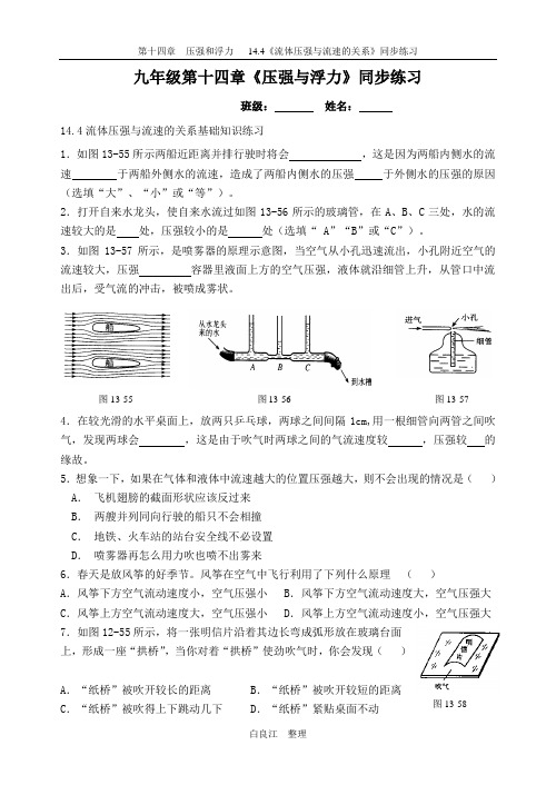 九年级第十四章14、4《流体压强与流速的关系》