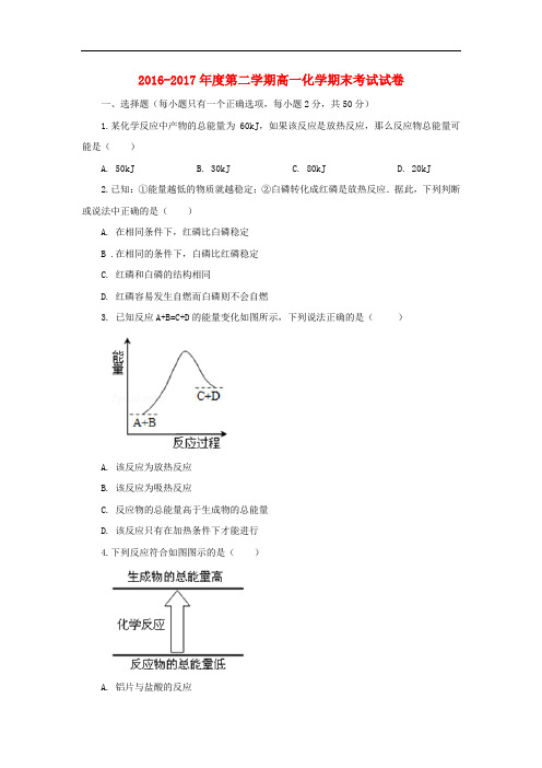 甘肃省武威市高一化学下学期期末考试试题