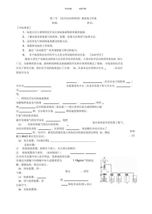 高中化学第三节《化学反应的利用》(第一课时)