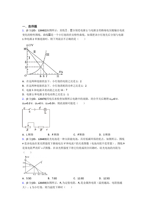 江阴市江阴市英桥国际学校高中物理必修三第十二章《电能能量守恒定律》检测卷(答案解析)