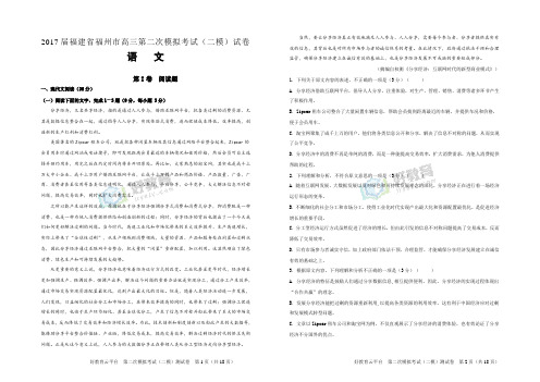 2017届福建省福州市高三第二次模拟考试(二模)试卷 语文