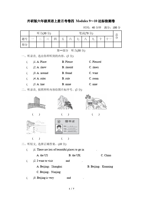 外研版六年级英语上册-Modules 9～10 月考检测卷附答案