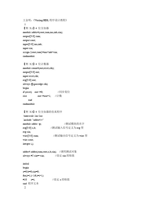 王金明verilog源码