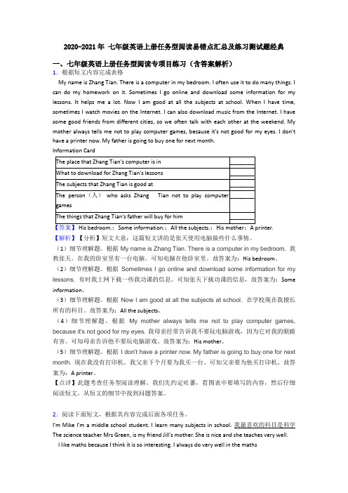 2020-2021年 七年级英语上册任务型阅读易错点汇总及练习测试题经典