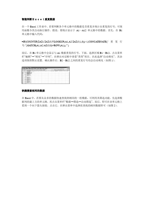 智能判断Excel重复数据