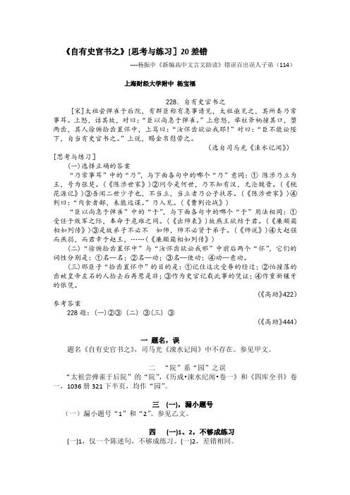 114 -杨振中《新编高中文言文助读》错误百出误人子弟(114)