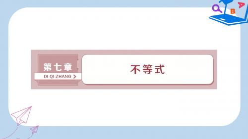 高考数学一轮复习第7章不等式第1讲一元二次不等式的解法课件文