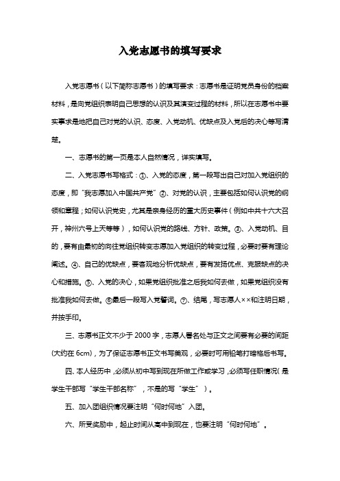 入党志愿书格式