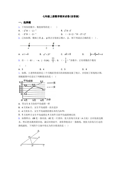 七年级上册数学期末试卷(含答案)