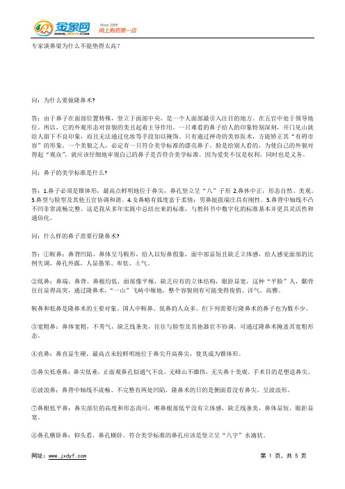 专业医师解读整形趋势.docx