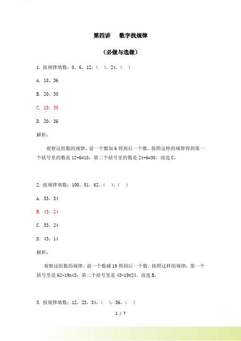 二年级奥数《数字找规律》练习题