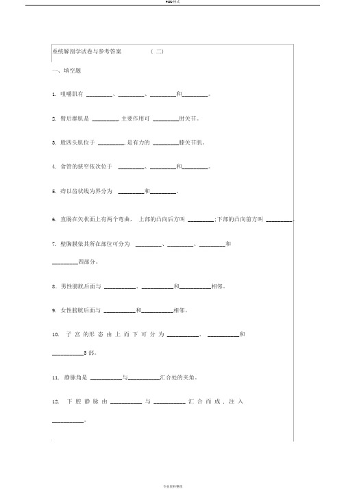 系统解剖学试卷与参考答案