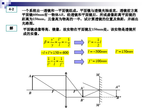 工程光学 4 习题课