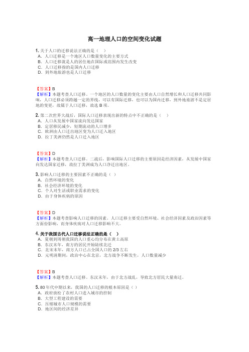 高一地理人口的空间变化试题
