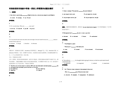 河南省信阳市高级中学高一英语上学期期末试题含解析