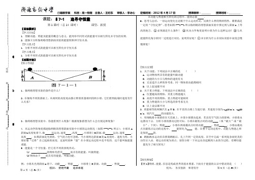 7.1追寻守恒量 Microsoft Office Word 97 - 2003 文档 (2)