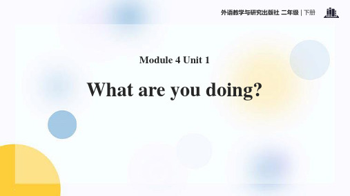 《What are you doing》PPT优质课件