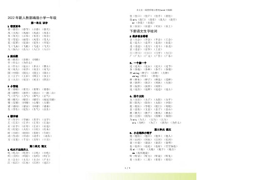 人教部编版版小学一年级下册语文组词