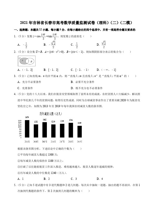 2021年吉林省长春市高考数学质量监测试卷(理科)(二)(二模)