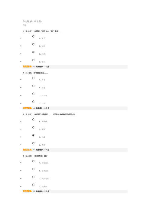 2014石油大学音乐鉴赏第一阶段在线作业