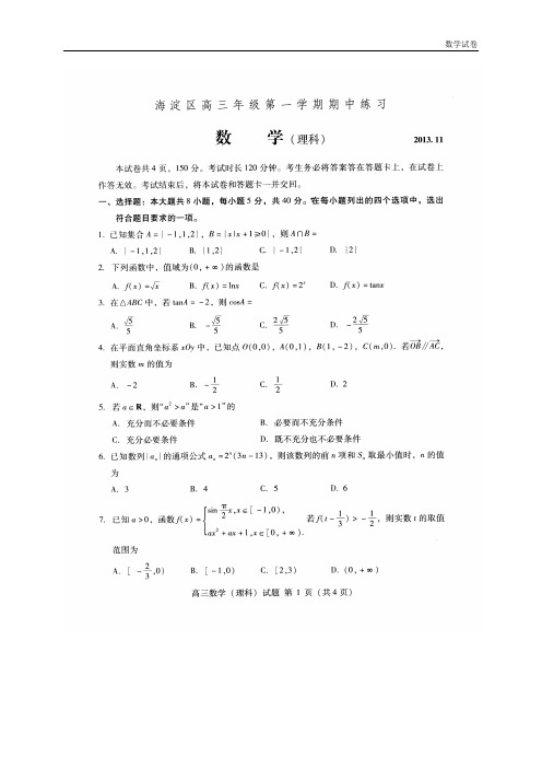 北京市海淀区2019届高三上期中考试数学试题(理)及答案