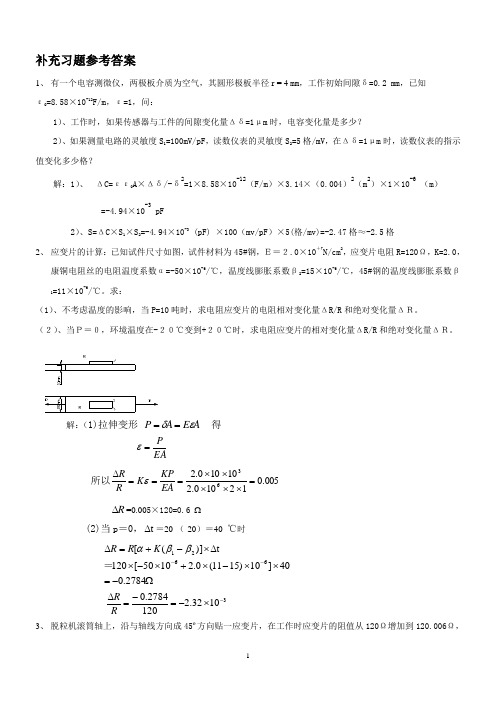 现代测试技术计算题习题集(附答案)1