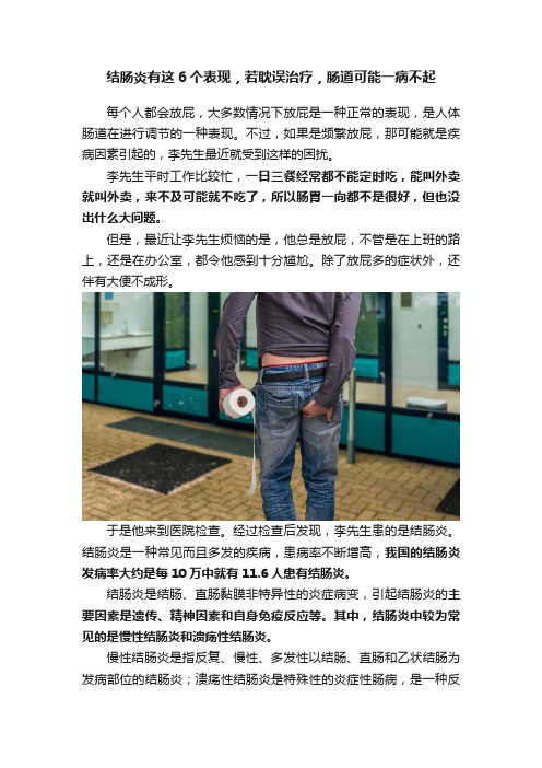 结肠炎有这6个表现，若耽误治疗，肠道可能一病不起