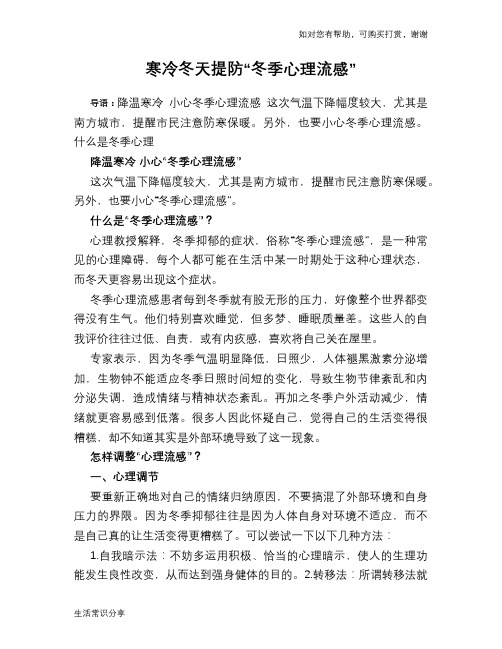 寒冷冬天提防“冬季心理流感”