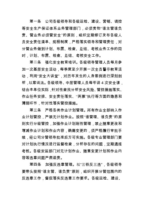 生产作业现场防止人身伤害二十条重点管控措施