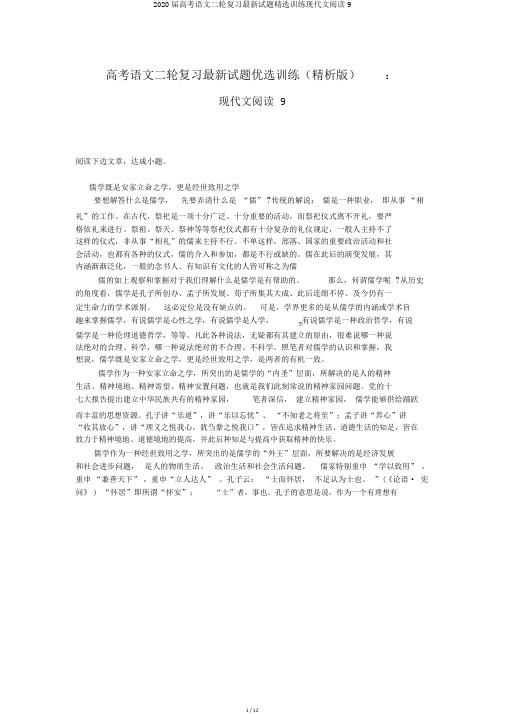 2020届高考语文二轮复习最新试题精选训练现代文阅读9