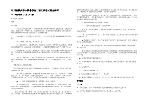 江西省赣州市小溪中学高二语文联考试卷含解析