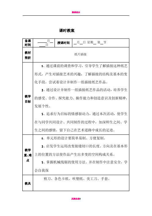 人教版二年级下册美术教案(表格)