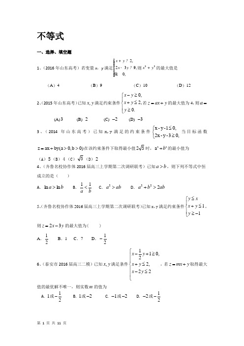 2018届北师大版   不等式   单元测试