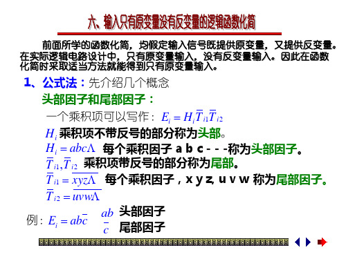 第四章：逻辑代数及其化简(4)