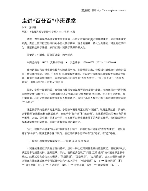 走进“百分百”小班课堂