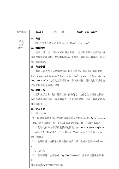 新版人教版小学英语五年级上册Unit1 What’s he like第一课时教案