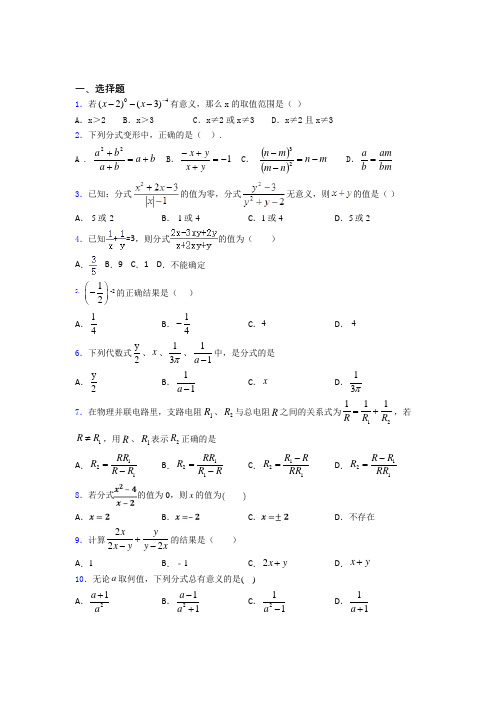 新最新初中数学—分式的知识点总复习有答案解析