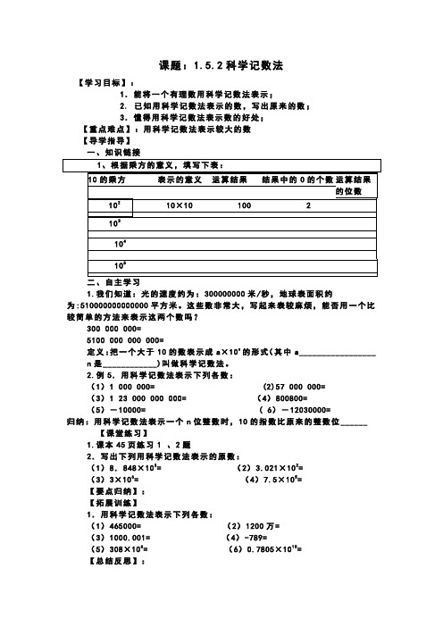 科学计数法j及近似数导学案