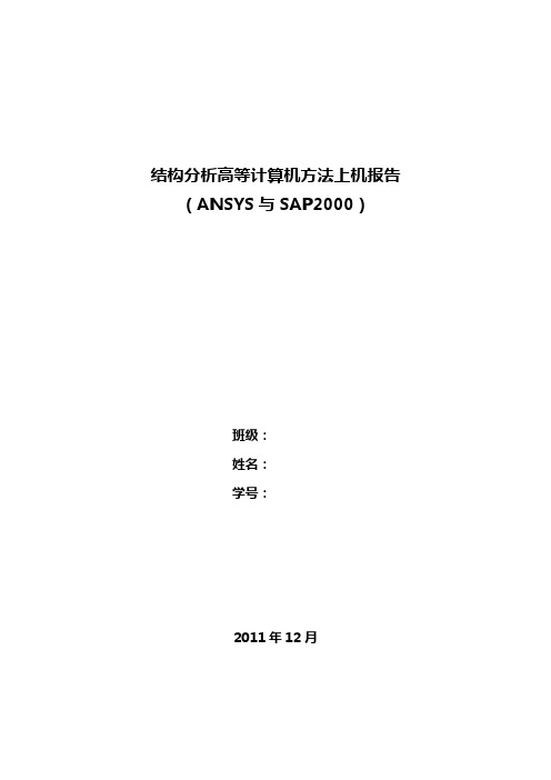 西南交通大学结构工程高等动力学作业