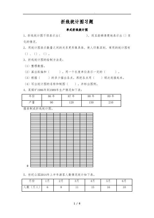 《折线统计图》习题