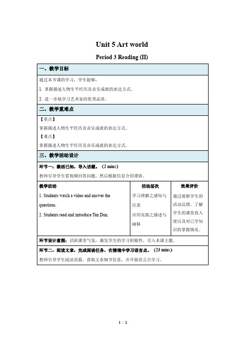 牛津译林版九年级英语上册Unit 5 Reading (II) 示范课教案