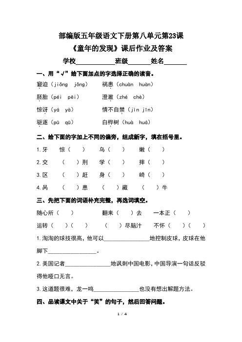 部编版五年级语文下册第八单元第23课《童年的发现》课后作业及答案