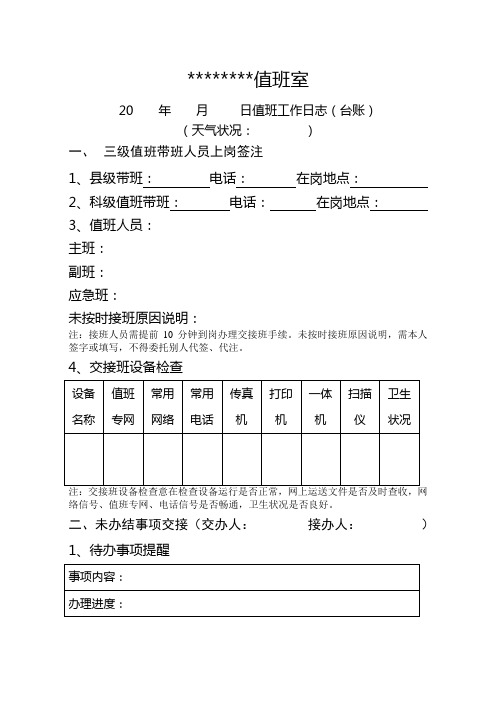 值班工作日志