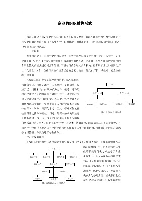 企业的组织结构形式