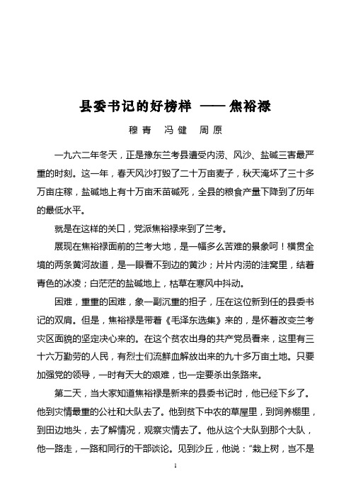 焦裕禄谷文昌杨善洲先进典型事迹学习资料